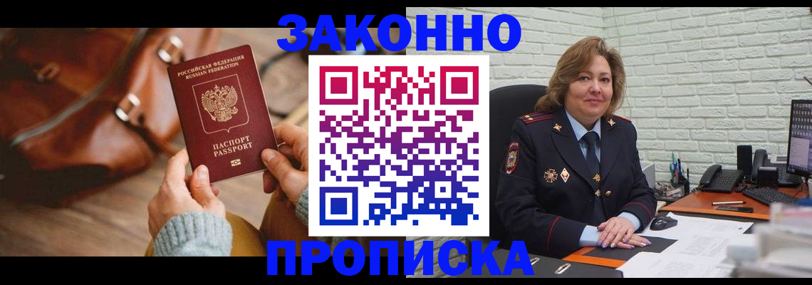 временная регистрация законно в Саянске