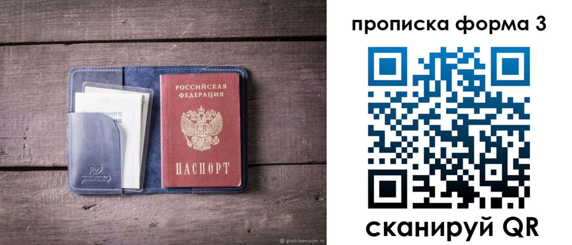 прописка паспорт в Саянске