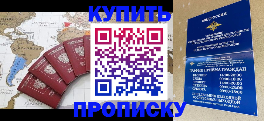 прописка от собственника в Саянске