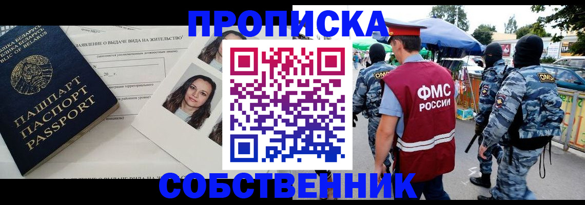 прописка ребенка в Саянске