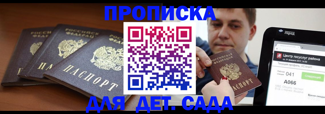 прописка гарантия в Саянске