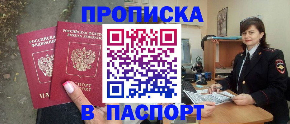 прописка паспорт в Саянске