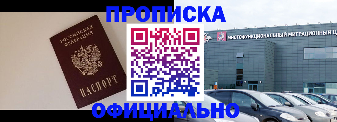 временная регистрация для всех в Саянске