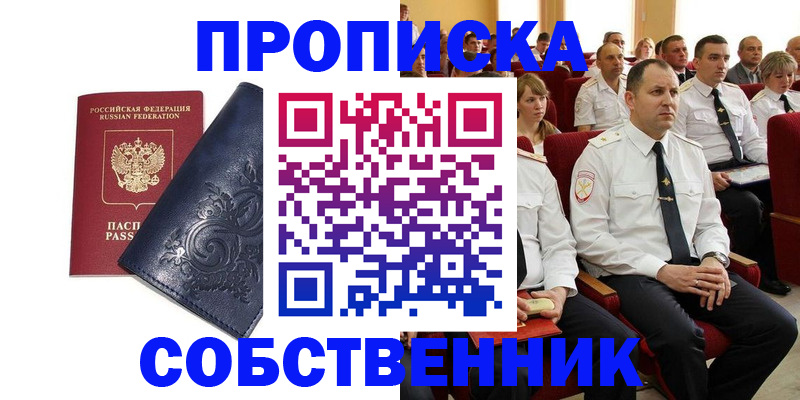 где прописаться в Саянске