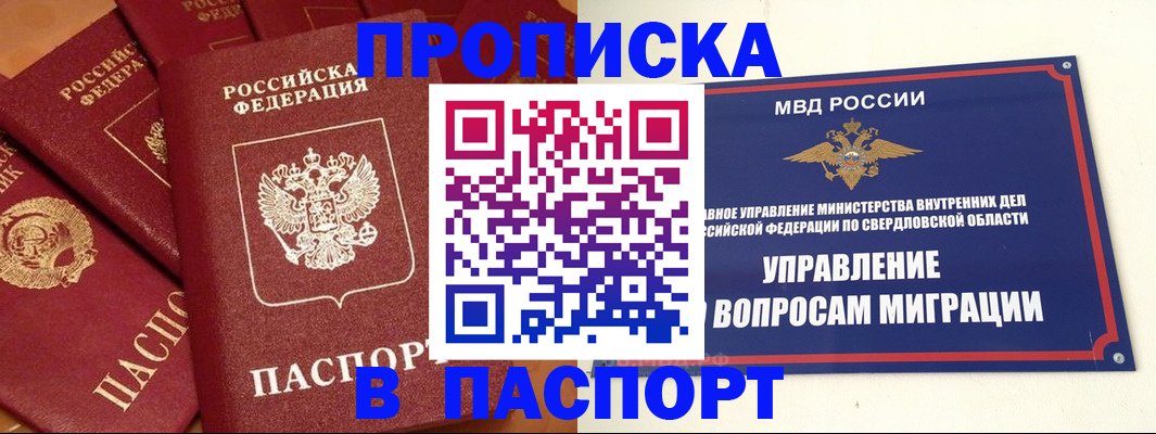 купить прописку в Саянске