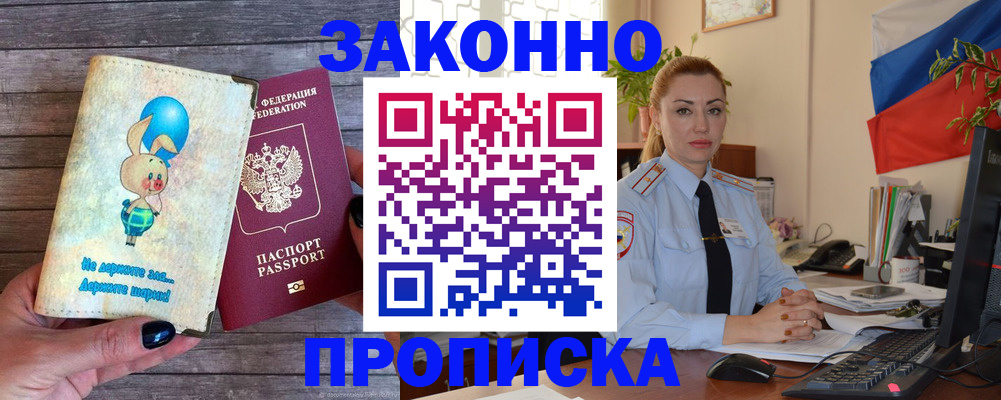 временная регистрация собственник в Саянске