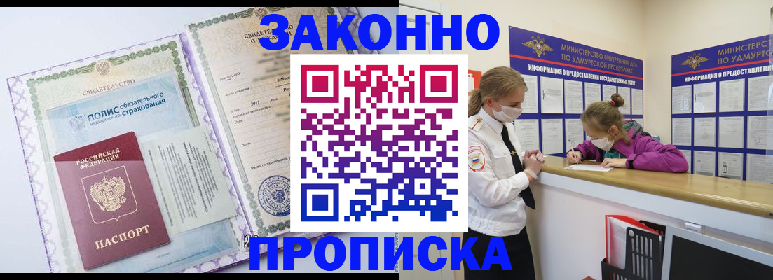 временная регистрация купить в Саянске